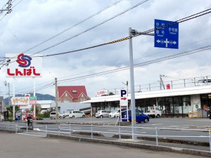 しんばし南宇和店